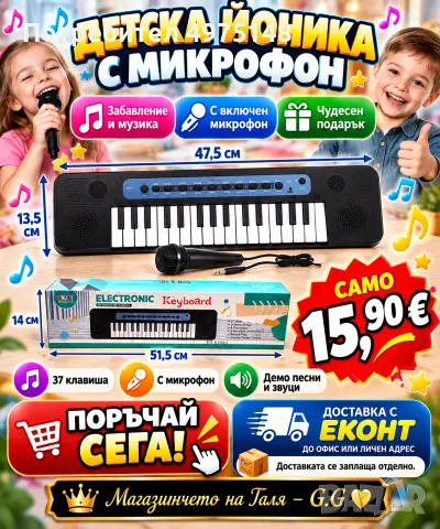 Детска йоника с микрофон