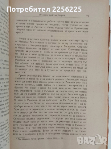Натанаил - Митрополит Охридски и Пловдивски, снимка 5 - Българска литература - 51451627