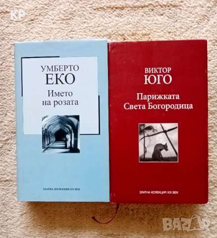 Книги от Златна колекция на Труд и 24 часа , снимка 1 - Художествена литература - 42027903