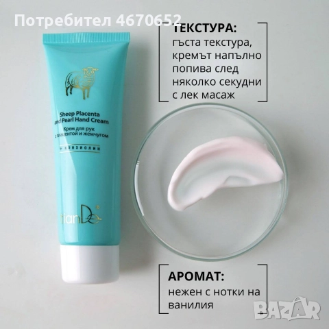 Крем за ръце с плацента и перли Sheep Placenta, 80 мл, снимка 5 - Козметика за тяло - 52723722