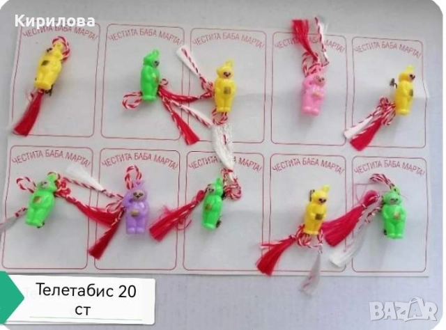 МАРТЕНИЦИ цена 0,20 ст за 1 бр, снимка 10 - Други - 6078464