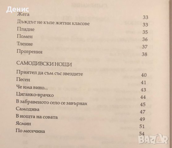 Стопли Душата Ми - Станчо Сираков, снимка 3 - Художествена литература - 44466063