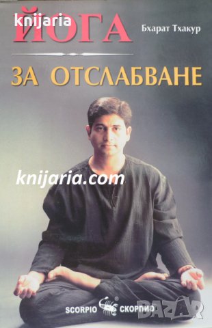 Йога за отслабване