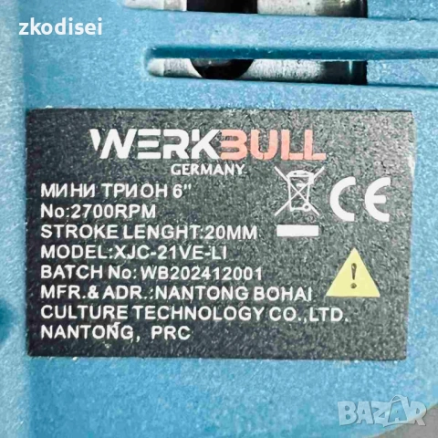 Храсторез WERKBULL XJC, снимка 2 - Градински инструменти - 53153660
