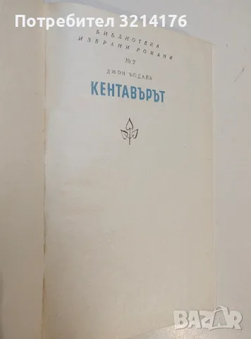 Дъщерята на професора - Пиърс Пол Рийд, снимка 8 - Художествена литература - 49480594