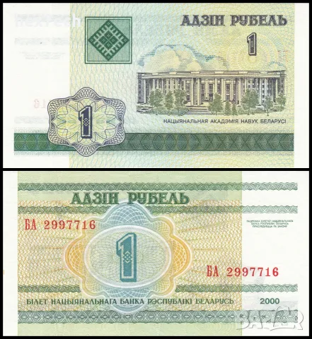 ⭐ Беларус 2000 1 рубла UNC нова ⭐