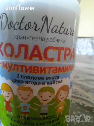 Коластра + Мултивитамини за деца, снимка 7 - Хранителни добавки - 37623239