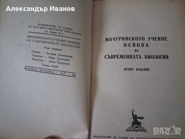 Стара книга,брошура "Мичуринското учение" 1949 г., снимка 2 - Други - 55855821