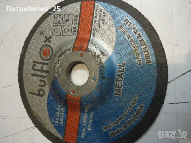 Шайби за флекс 150мм , снимка 2 - Ъглошлайфи - 49601844