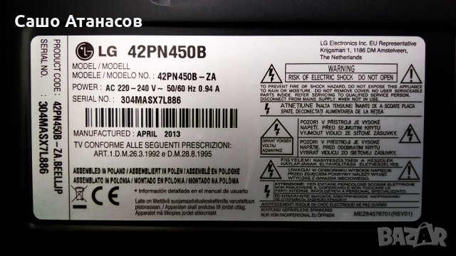 LG 42PN450B ,PSPF-L201A ,EAX65071306(1.0) ,EAX64703201 ,EAX64286001 ,EAX64753201, снимка 3 - Части и Платки - 30111199