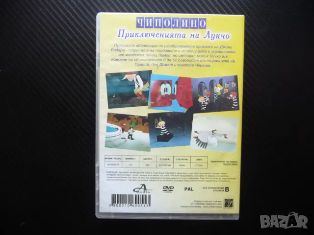 Приключенията на Лукчо DVD филм детски Чиполина руско филмче, снимка 3 - Анимации - 50344935