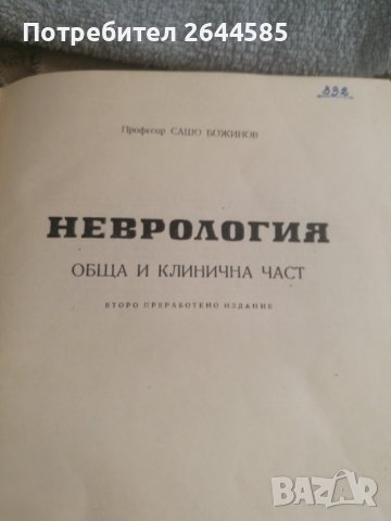 Неврология