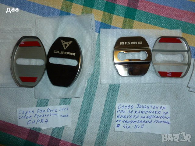 Продавам защитен капак за ключалка на автомобил, снимка 1 - Аксесоари и консумативи - 39276827