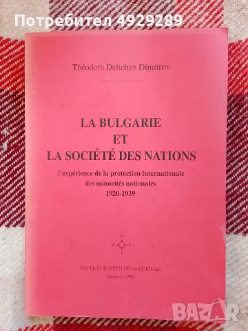 La Bulgariе et Societe des nations, Theodor Delchev Dimitrov