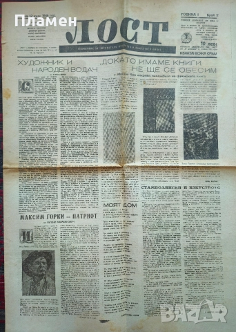 Антикварни вестници , снимка 7 - Антикварни и старинни предмети - 52805421