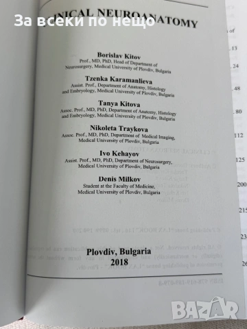 Clinical Neuroanatomy , Борислав Китов, снимка 4 - Специализирана литература - 54298432
