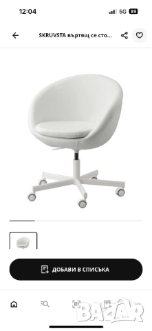 Офис стол ikea skruvsta