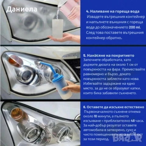 Комплект за нано покритие и възстановяване на фарове, снимка 5 - Аксесоари и консумативи - 51273513