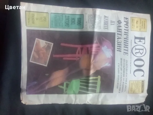 Набор от Вестник Ерос 92 г.Антики , снимка 4 - Колекции - 49426686