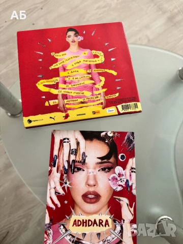 CD Дара- Adhdara, снимка 3 - CD дискове - 51908874
