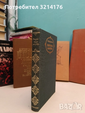 Под игото - Иван Вазов (1972, Световна класика)