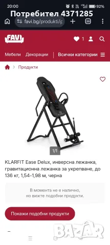 klarfit ease deluxe-инверсна лежанка с подгрев и масаж, снимка 10 - Масажори - 56247384