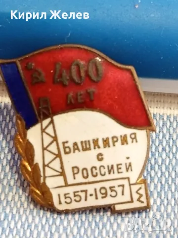 Рядка значка емайл 400г. БАШКИРИЯ с РУСИЯ уникат за КОЛЕКЦИОНЕРИ 47751, снимка 4 - Колекции - 47862144