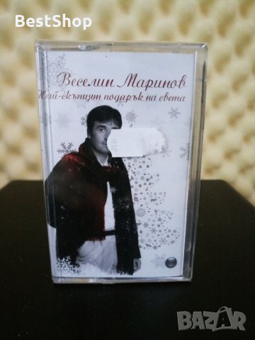 Веселин Маринов - Най - скъпият подарък на света