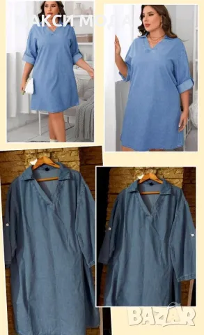 макси дънкова рокля 4ХЛ 