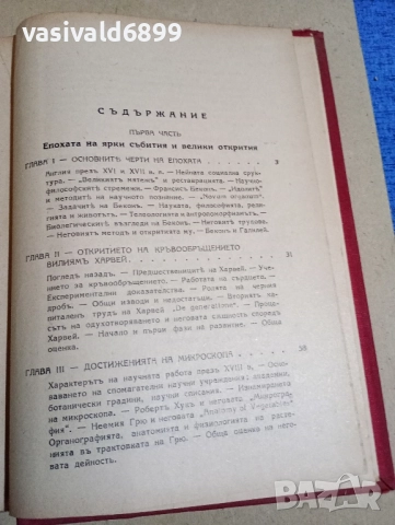 Лункевич - От Хераклит до Дарвин том 2 , снимка 5 - Други - 52394298