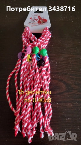 Мартеници десетки , снимка 5 - Други - 52956017