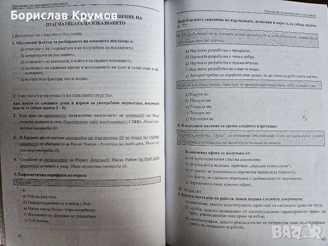 Езикова култура, тестове по български, култура на речта, снимка 3 - Учебници, учебни тетрадки - 52859158