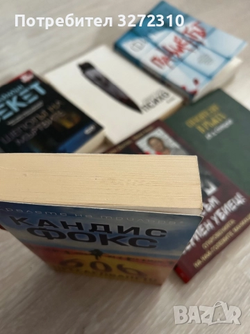 Книги - различни заглавия , основно криминални и трилъри, снимка 5 - Художествена литература - 52537017