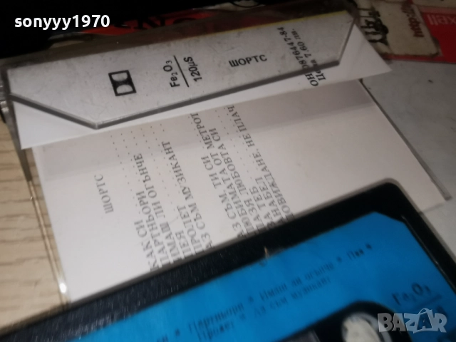 ШОРТС-БАЛКАНТОН 2312250942, снимка 17 - Аудио касети - 52881686