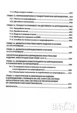 Пластмасови изделия и шприцформи, снимка 4 - Специализирана литература - 24302367