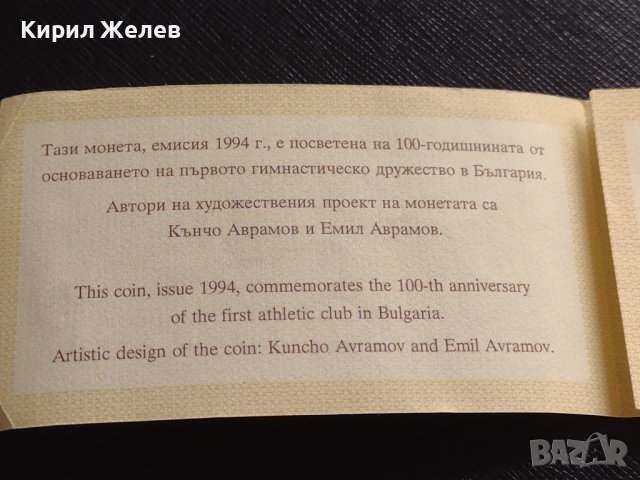 Сертификат за автентичност БНБ 50 лева 1994г. за КОЛЕКЦИЯ 40918, снимка 2 - Нумизматика и бонистика - 42832612