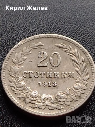 МОНЕТА 20 стотинки 1913г. ЦАРСТВО БЪЛГАРИЯ СТАРА РЯДКА ЗА КОЛЕКЦИЯ ДЕКОРАЦИЯ 36113