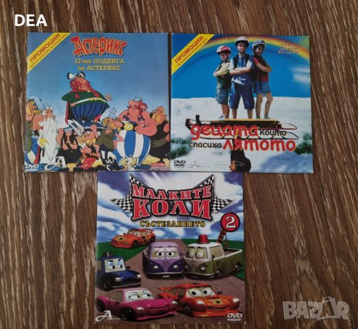 Детски филмчета-2лв.броя