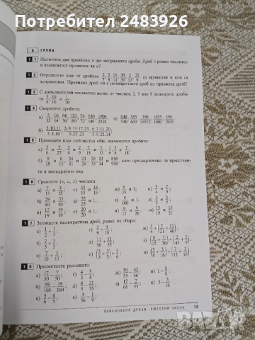 Сборник по математика за 6. клас, снимка 10 - Ученически пособия, канцеларски материали - 52231661