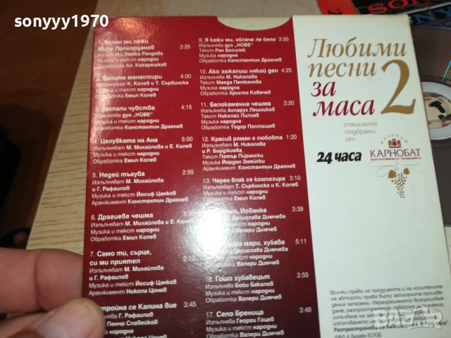 ПЕСНИ ЗА МАСА 2-ЦД 2807251900, снимка 2 - CD дискове - 51171011