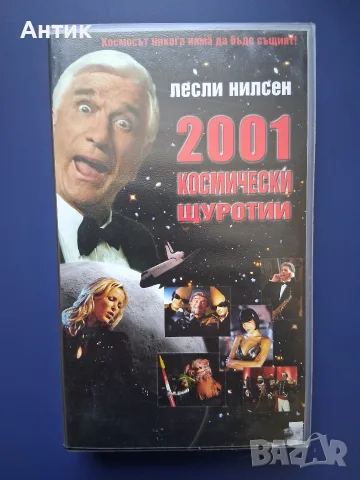 Видеокасета VHS 2001 Космически Щуротии / Лесли Нилсен