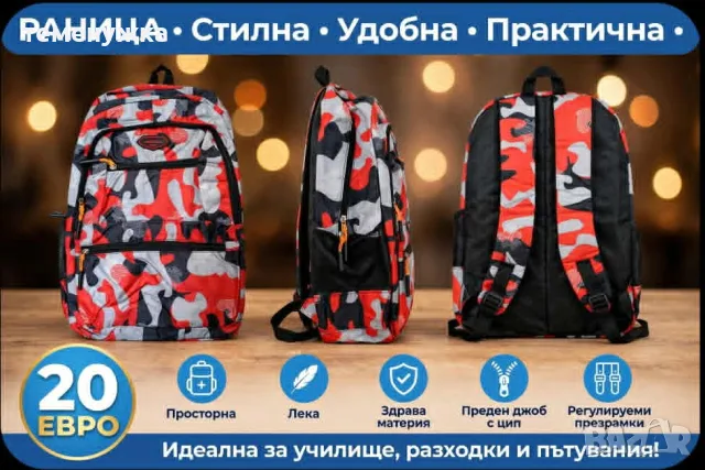 Ученически раници, снимка 9 - Раници - 55710686