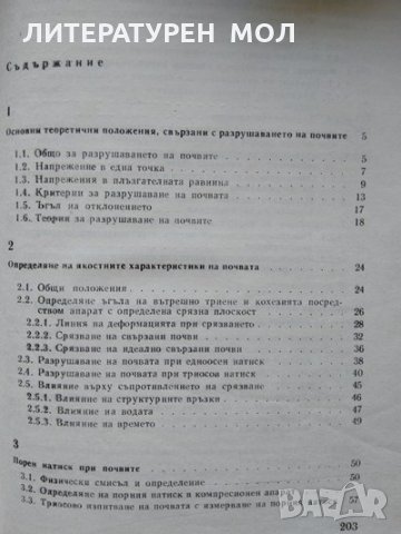 Порен натиск и устойчивост на насипните язовирни стени. Георги Дингозов 1969 г., снимка 2 - Специализирана литература - 34112782