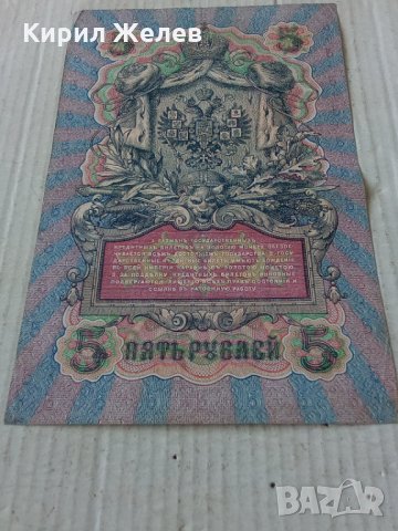 Банкнота стара руска 24151, снимка 6 - Нумизматика и бонистика - 33853357