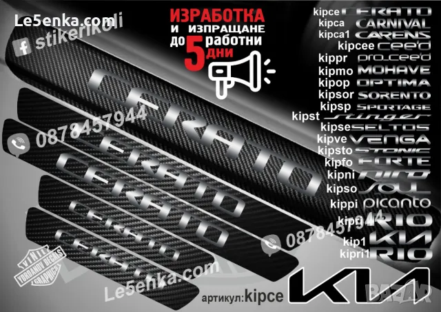 ПРАГОВЕ карбон KIA SOUL фолио стикери kipso, снимка 9 - Аксесоари и консумативи - 44026963