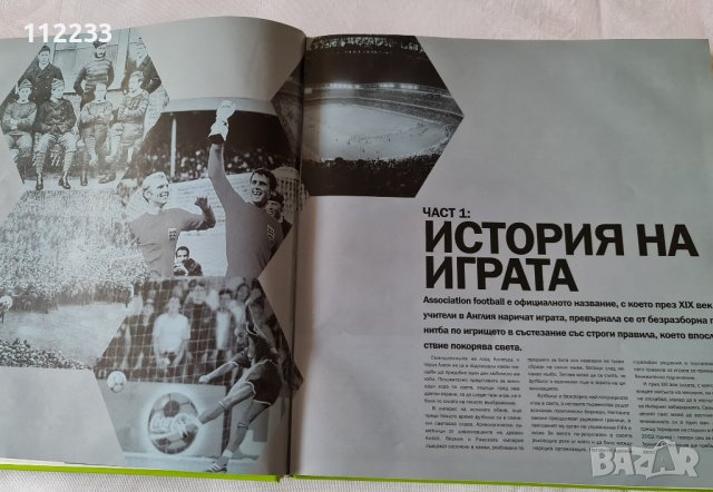 Пълна енциклопедия на футбола, снимка 3 - Енциклопедии, справочници - 36767533