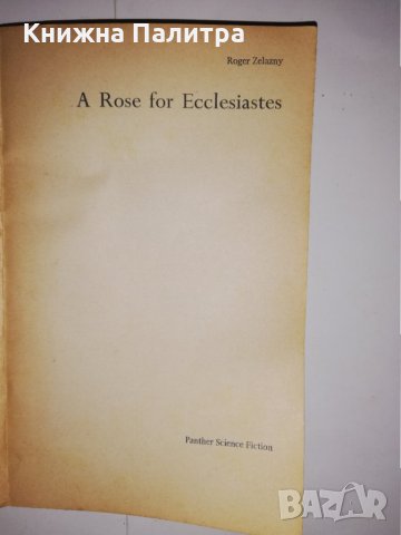 Rose for Ecclesiastes (Panther science fiction) , снимка 2 - Други - 31559616