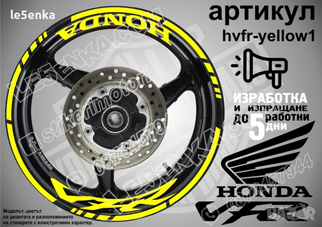 Honda VFR кантове и надписи за джанти, снимка 10 - Аксесоари и консумативи - 32590330