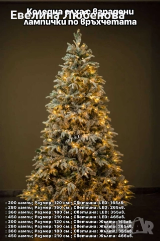 Коледна елха, снимка 2 - Декорация за дома - 52320450