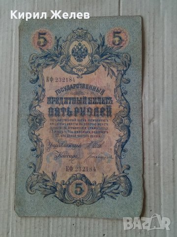 Банкнота стара руска 24135, снимка 3 - Нумизматика и бонистика - 33892614